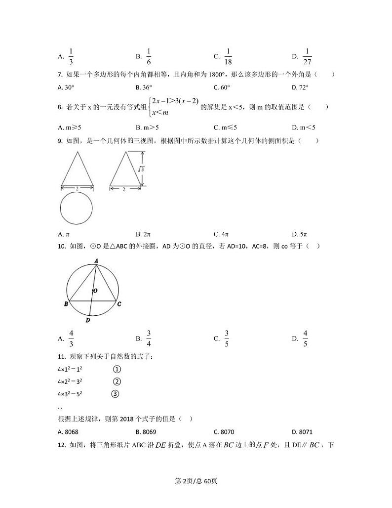 2022-2023学年北京市东城区中考数学突破突破破仿真模拟卷(一模二模)含答案第2页