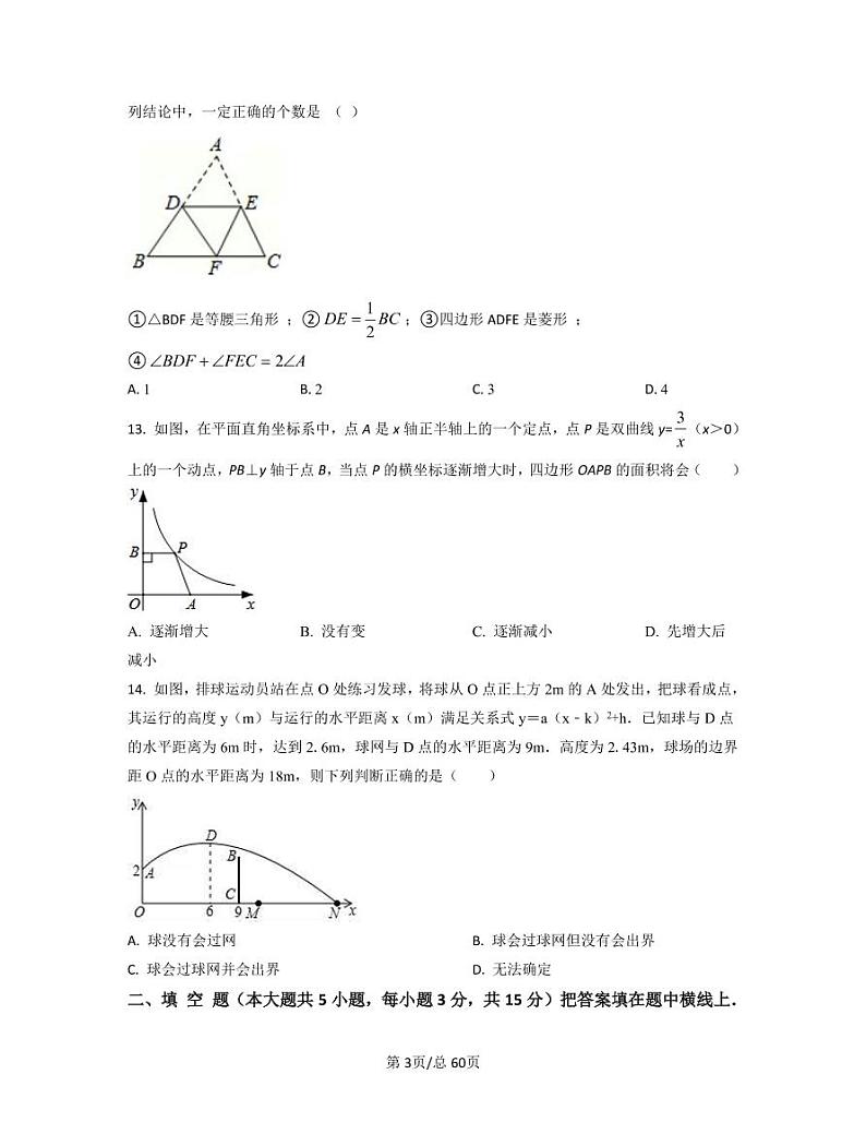 2022-2023学年北京市东城区中考数学突破突破破仿真模拟卷(一模二模)含答案第3页