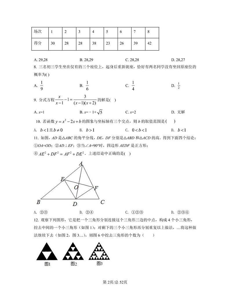 2022-2023学年北京市房山区中考数学专项突破仿真模拟卷(一模二模)含答案第2页