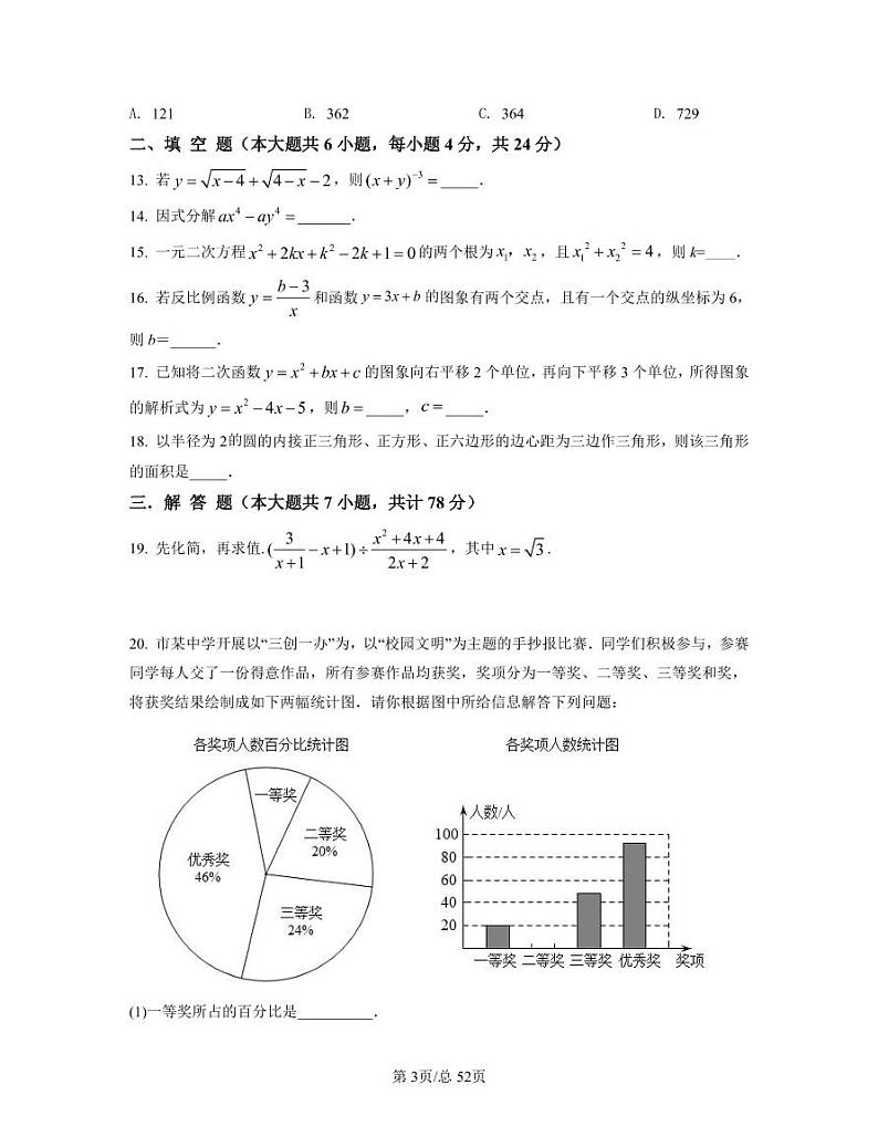 2022-2023学年北京市房山区中考数学专项突破仿真模拟卷(一模二模)含答案第3页