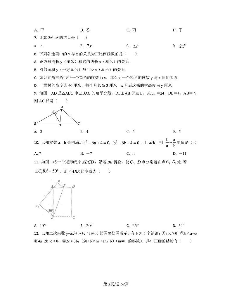 2022-2023学年北京市丰台区中考数学专项提升仿真模拟卷(一模二模)含答案02