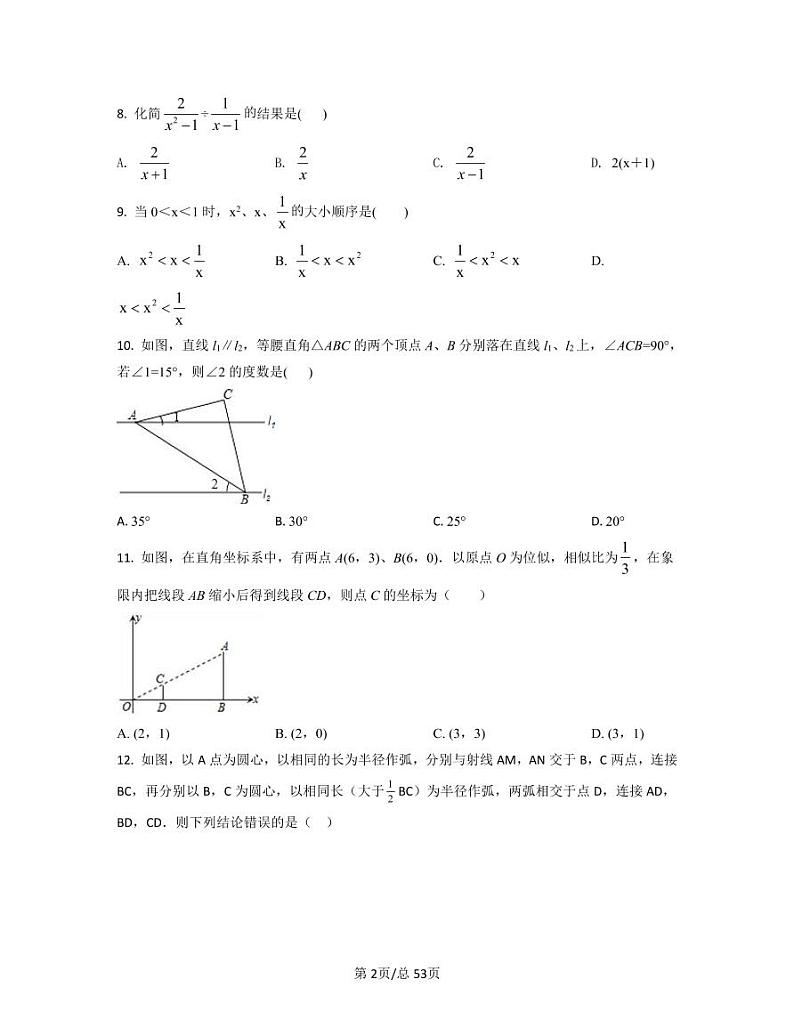 2022-2023学年北京市平谷区中考数学专项提升仿真模拟卷(一模二模)含答案第2页
