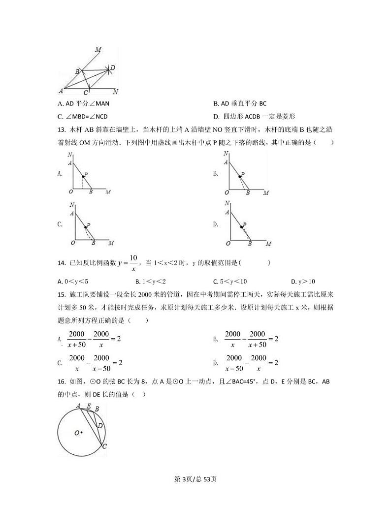 2022-2023学年北京市平谷区中考数学专项提升仿真模拟卷(一模二模)含答案第3页