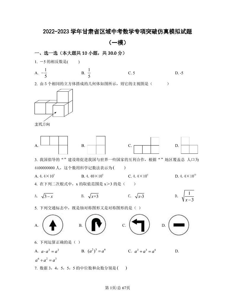2022-2023学年甘肃省区域中考数学专项突破仿真模拟试题(一模二模)含答案01