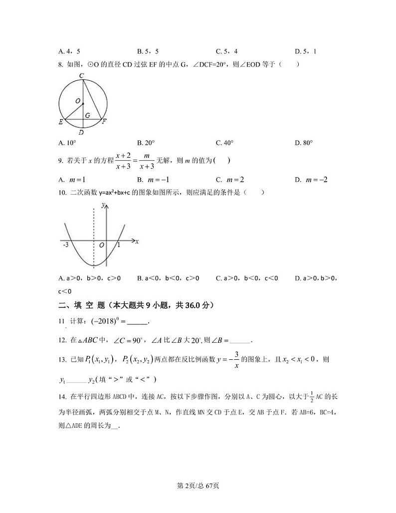 2022-2023学年甘肃省区域中考数学专项突破仿真模拟试题(一模二模)含答案02
