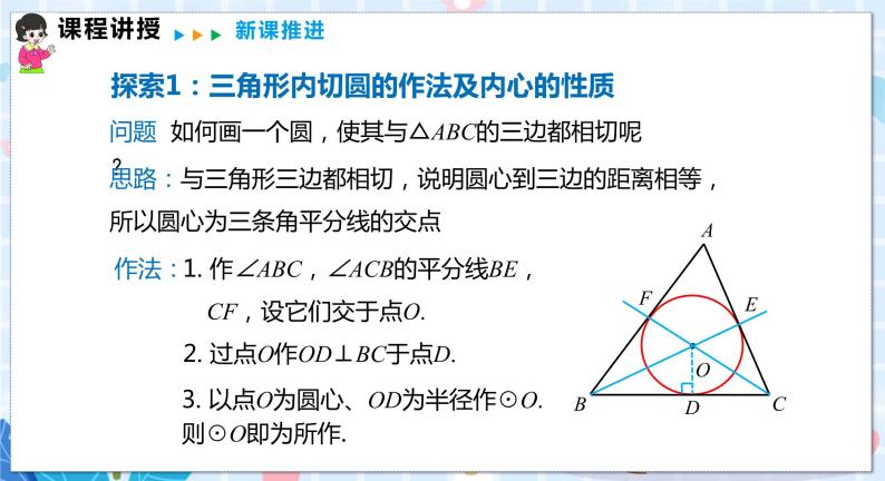 沪科版数学九年级下册 24.5 三角形的内切圆 PPT精品课件+详案04