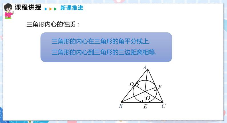 沪科版数学九年级下册 24.5 三角形的内切圆 PPT精品课件+详案05