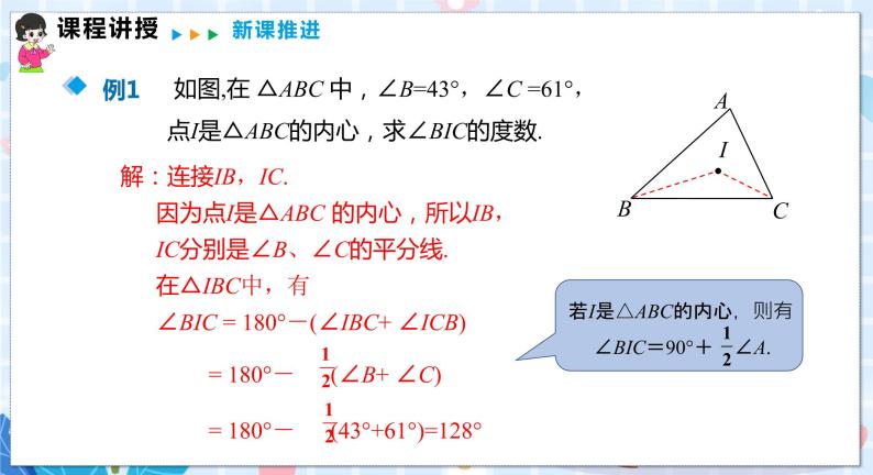 沪科版数学九年级下册 24.5 三角形的内切圆 PPT精品课件+详案08