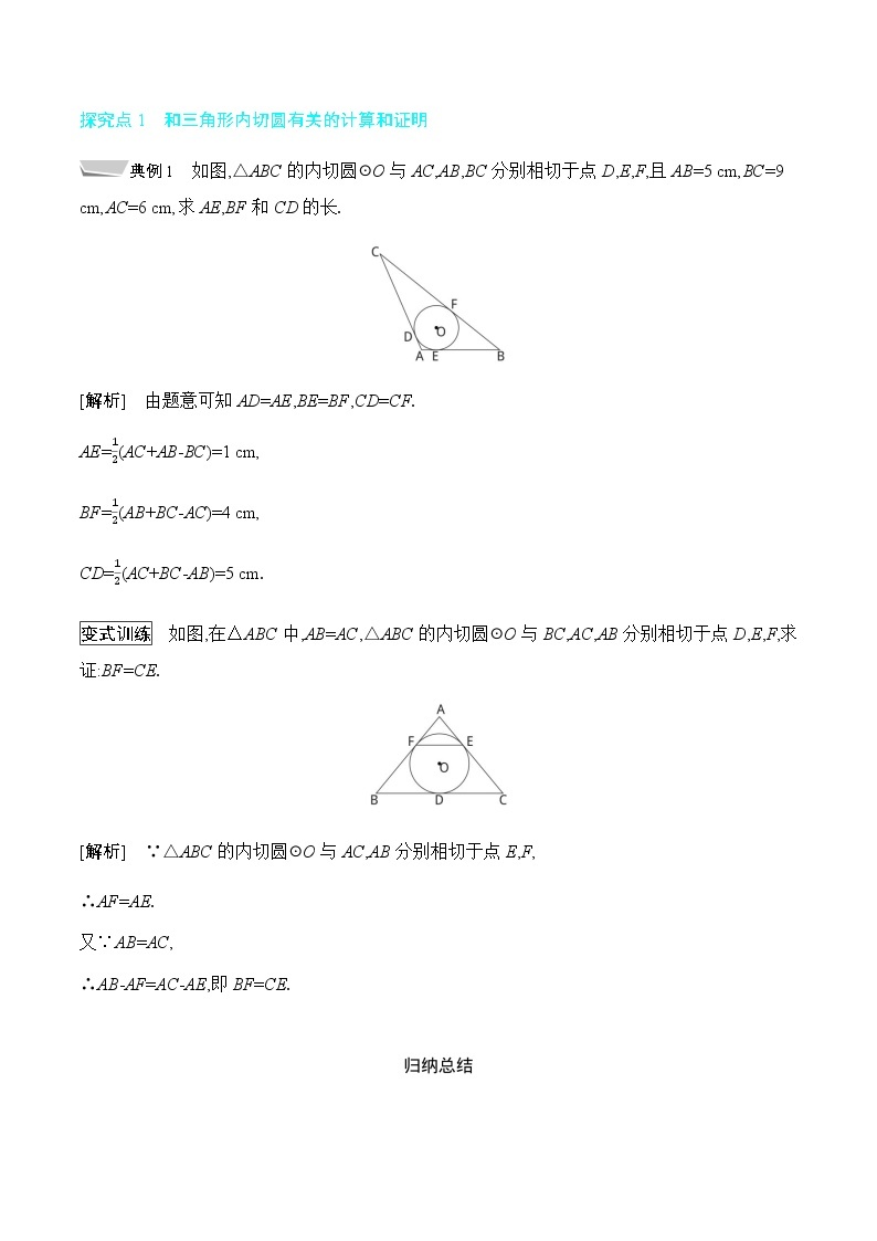沪科版数学九年级下册 24.5 三角形的内切圆 PPT精品课件+详案02