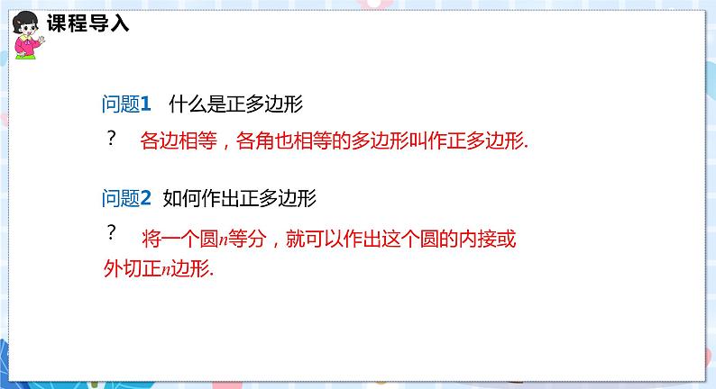 24.6 第2课时 正多边形的性质第3页
