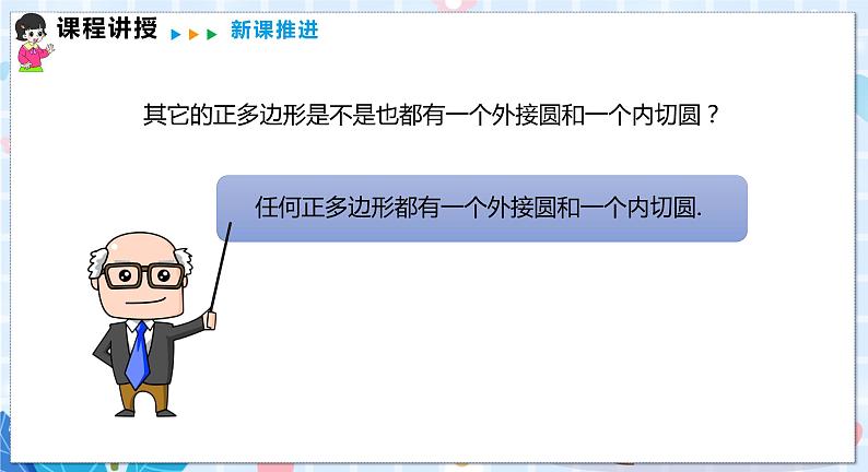 24.6 第2课时 正多边形的性质第6页