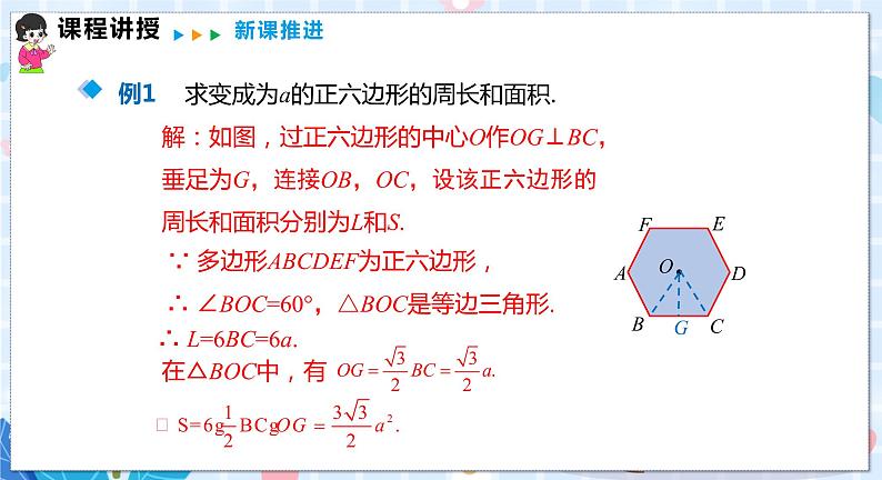 24.6 第2课时 正多边形的性质第8页