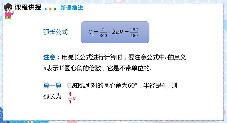 沪科版数学九年级下册 24.7 第1课时 弧长与扇形面积 PPT精品课件+详案07