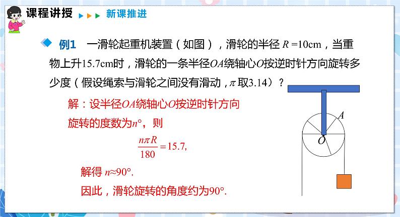 沪科版数学九年级下册 24.7 第1课时 弧长与扇形面积 PPT精品课件+详案08
