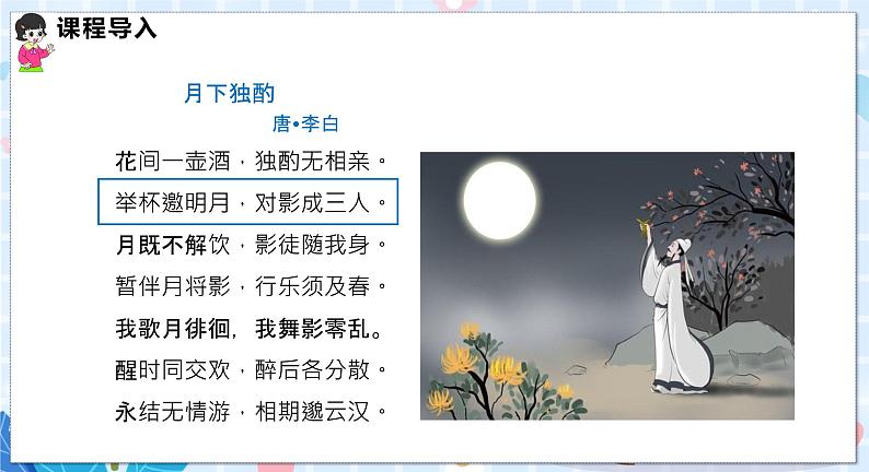 沪科版数学九年级下册 25.1 第1课时 平行投影与中心投影 PPT精品课件+详案03