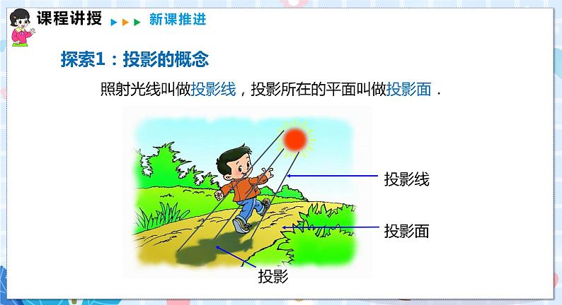 沪科版数学九年级下册 25.1 第1课时 平行投影与中心投影 PPT精品课件+详案06