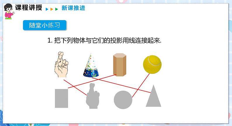 沪科版数学九年级下册 25.1 第1课时 平行投影与中心投影 PPT精品课件+详案07