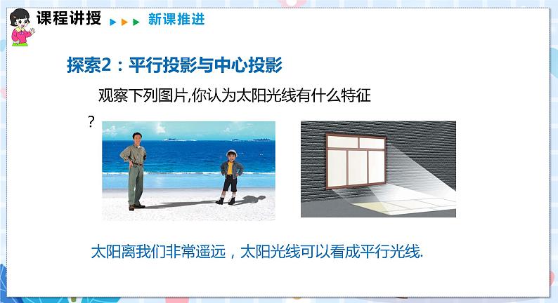 沪科版数学九年级下册 25.1 第1课时 平行投影与中心投影 PPT精品课件+详案08