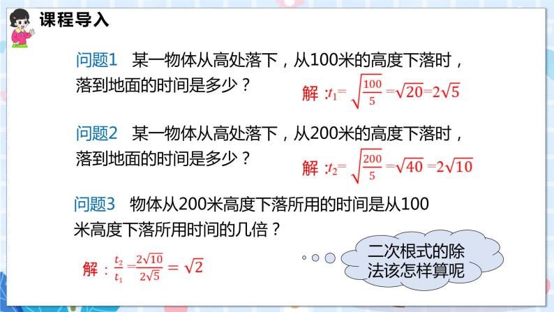 沪科版数学八年级下册 16.2.1 第2课时 二次根式的除法 PPT精品课件+详案04