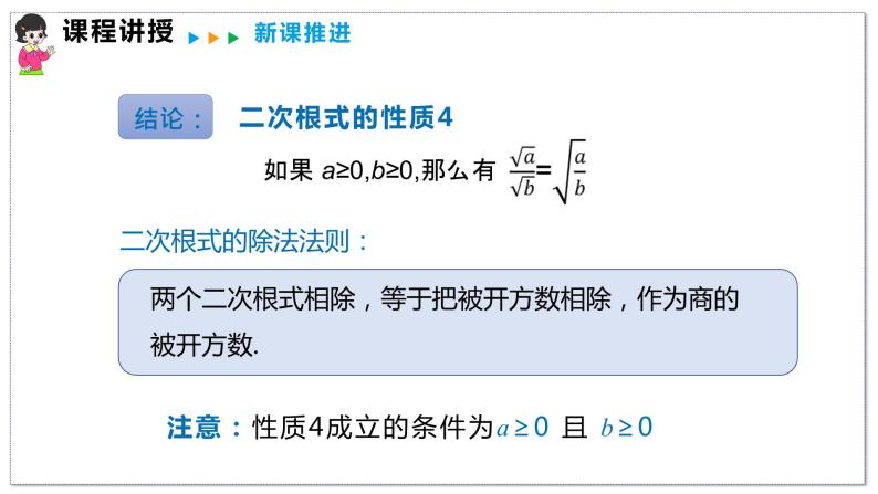 沪科版数学八年级下册 16.2.1 第2课时 二次根式的除法 PPT精品课件+详案07