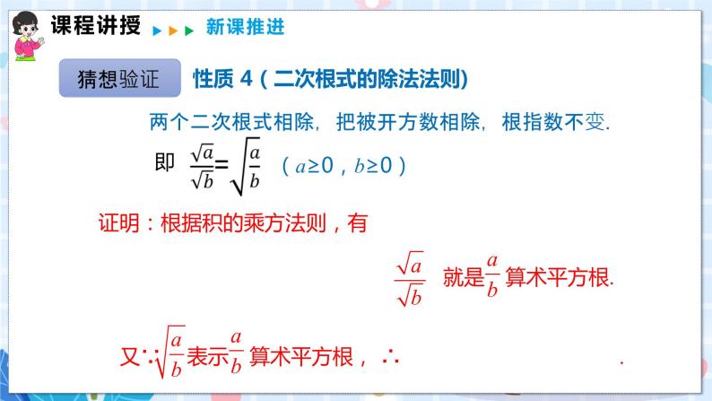 沪科版数学八年级下册 16.2.1 第2课时 二次根式的除法 PPT精品课件+详案08