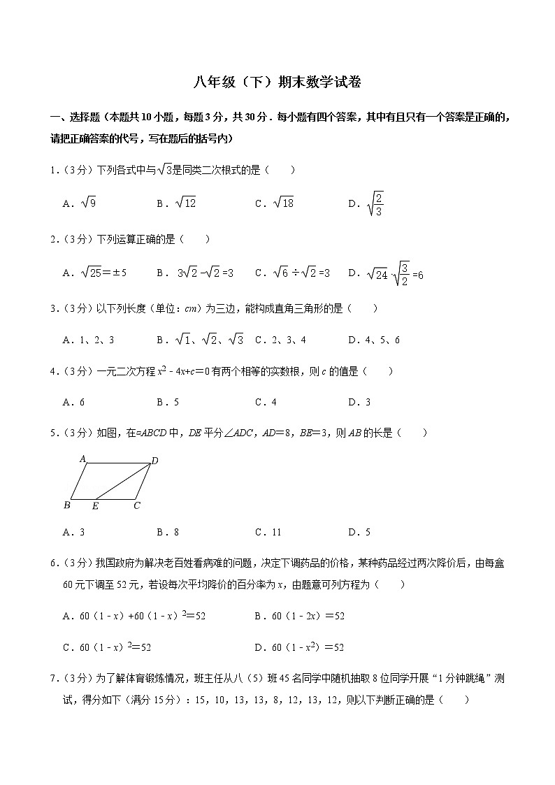 沪科版数学八年级下册 期末数学试卷 及答案解析5第1页