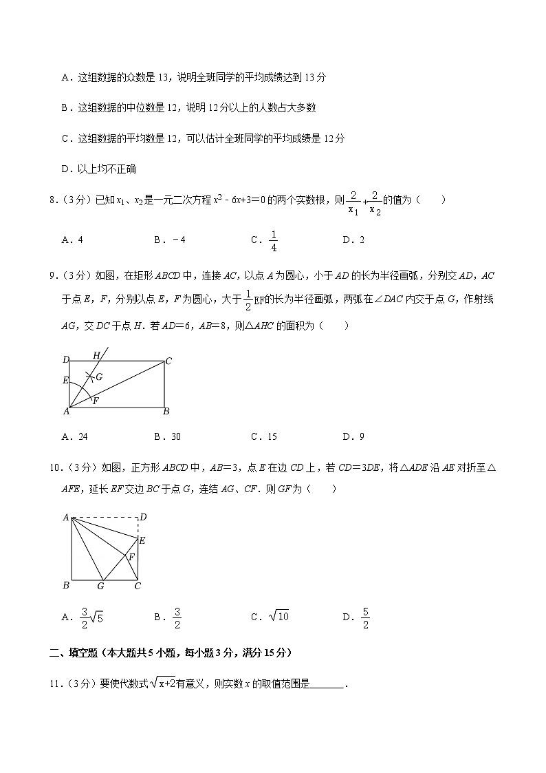 沪科版数学八年级下册 期末数学试卷 及答案解析5第2页