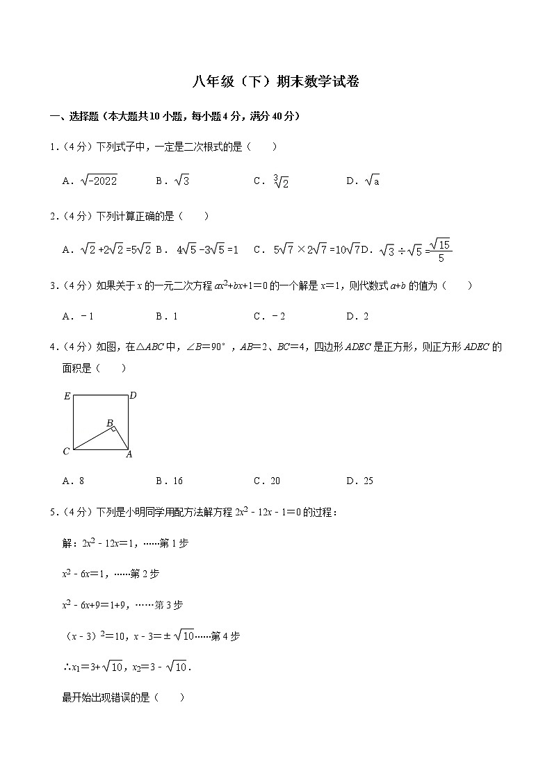 沪科版数学八年级下册 期末数学试卷 及答案解析8第1页