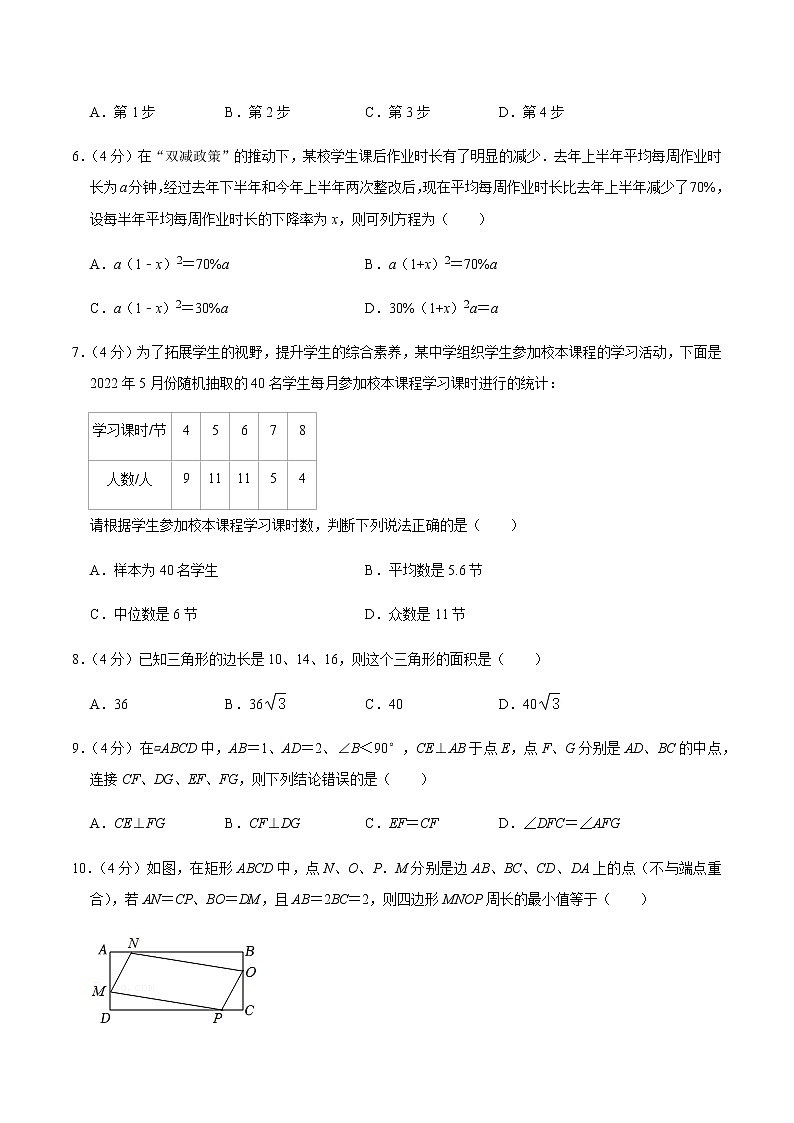 沪科版数学八年级下册 期末数学试卷 及答案解析8第2页