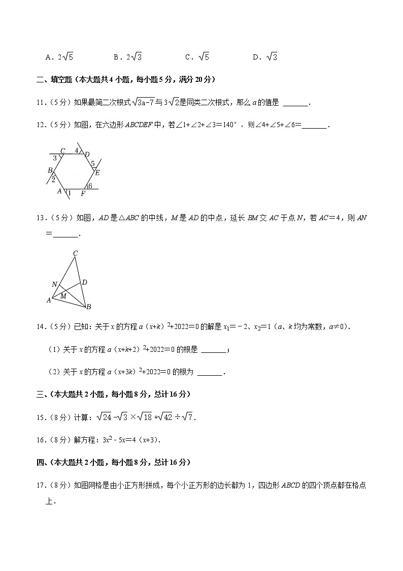 沪科版数学八年级下册 期末数学试卷 及答案解析8第3页