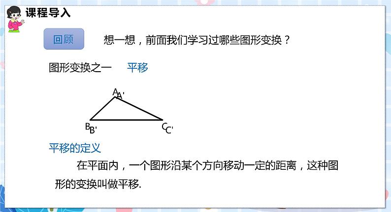 24.1 第1课时 旋转的概念与性质第4页