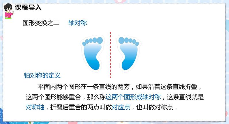 24.1 第1课时 旋转的概念与性质第5页