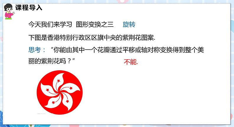 24.1 第1课时 旋转的概念与性质第6页