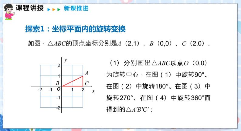 沪科版数学九年级下册 24.1 第3课时 平面直角坐标系中的旋转变换 PPT精品课件+详案04