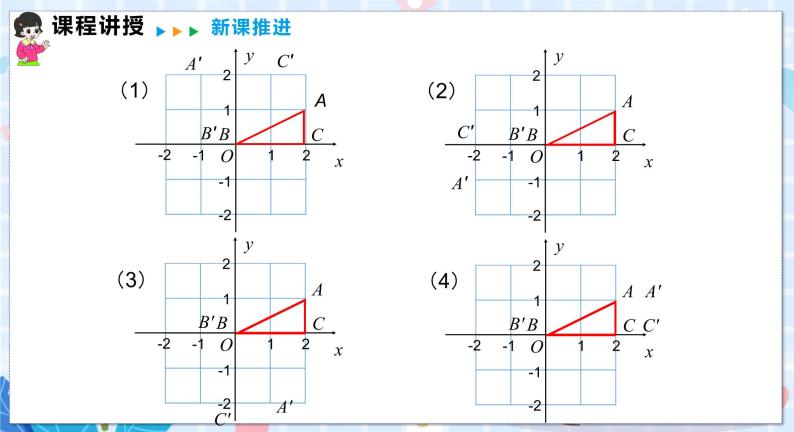 沪科版数学九年级下册 24.1 第3课时 平面直角坐标系中的旋转变换 PPT精品课件+详案05