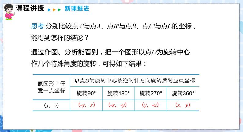 沪科版数学九年级下册 24.1 第3课时 平面直角坐标系中的旋转变换 PPT精品课件+详案07