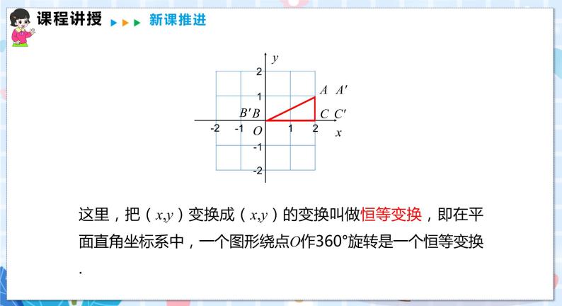 沪科版数学九年级下册 24.1 第3课时 平面直角坐标系中的旋转变换 PPT精品课件+详案08