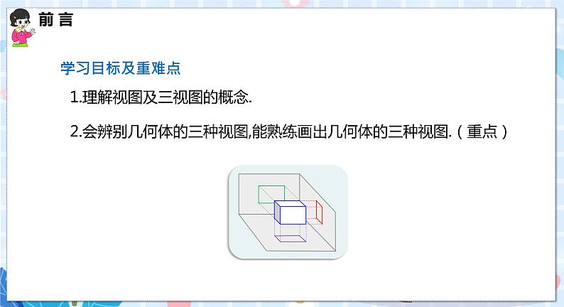 25.2 第1课时 三视图及其画法第2页