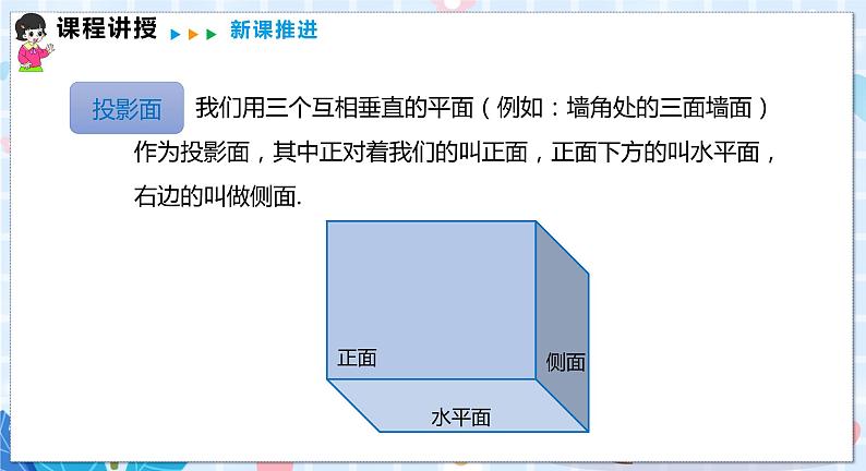 25.2 第1课时 三视图及其画法第7页