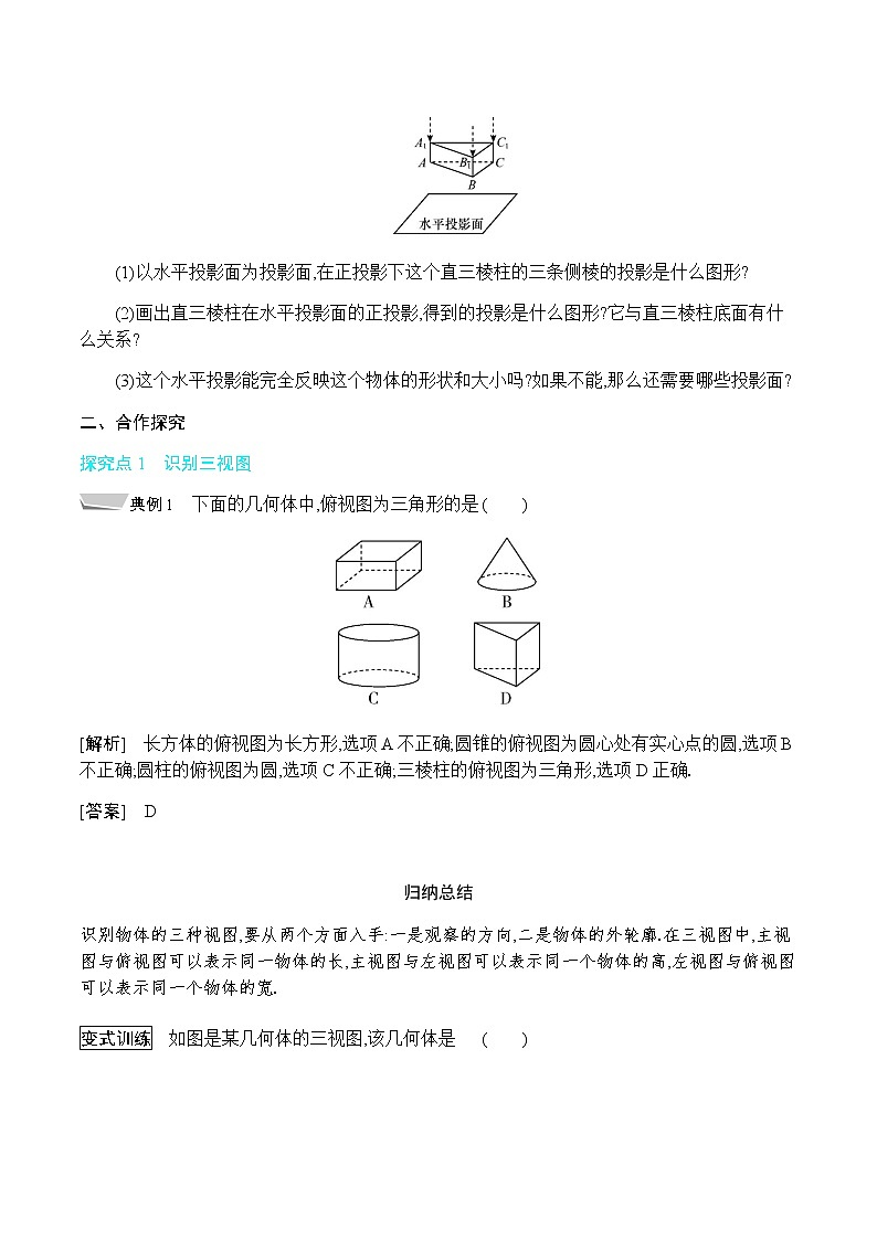 25.2 第1课时 三视图及其画法第2页