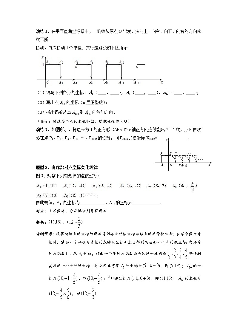 【精品同步】七年级下册数学7.3 规律与动点问题(带答案)第3页