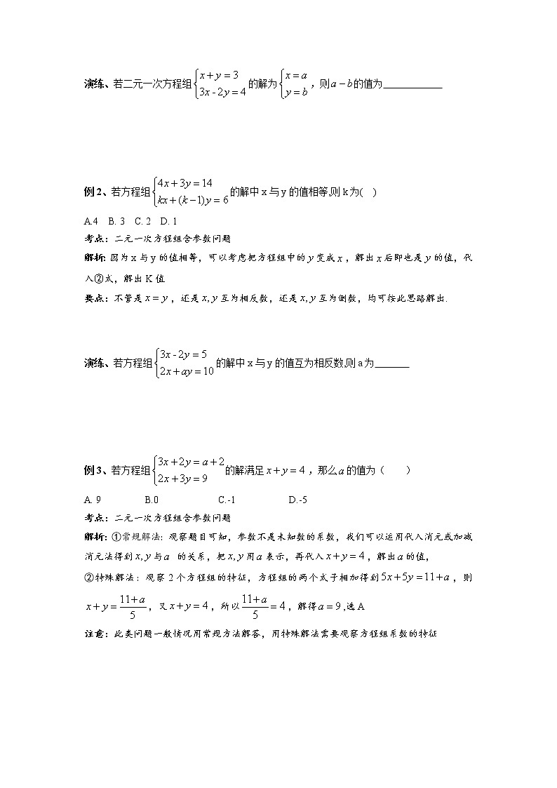 【精品同步】七年级下册数学8.3带参数的方程(带答案) 试卷03