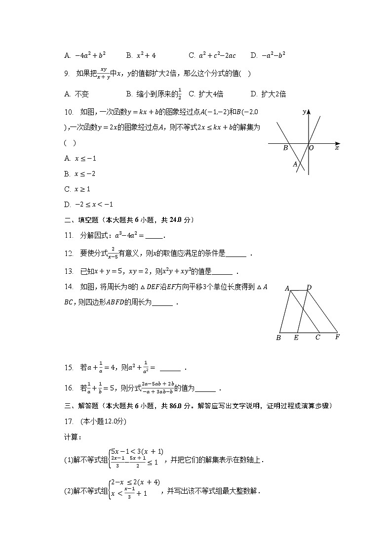 2022-2023学年山东省济南市天桥区泺口实验学校八年级(下)期中数学试卷(含解析)02