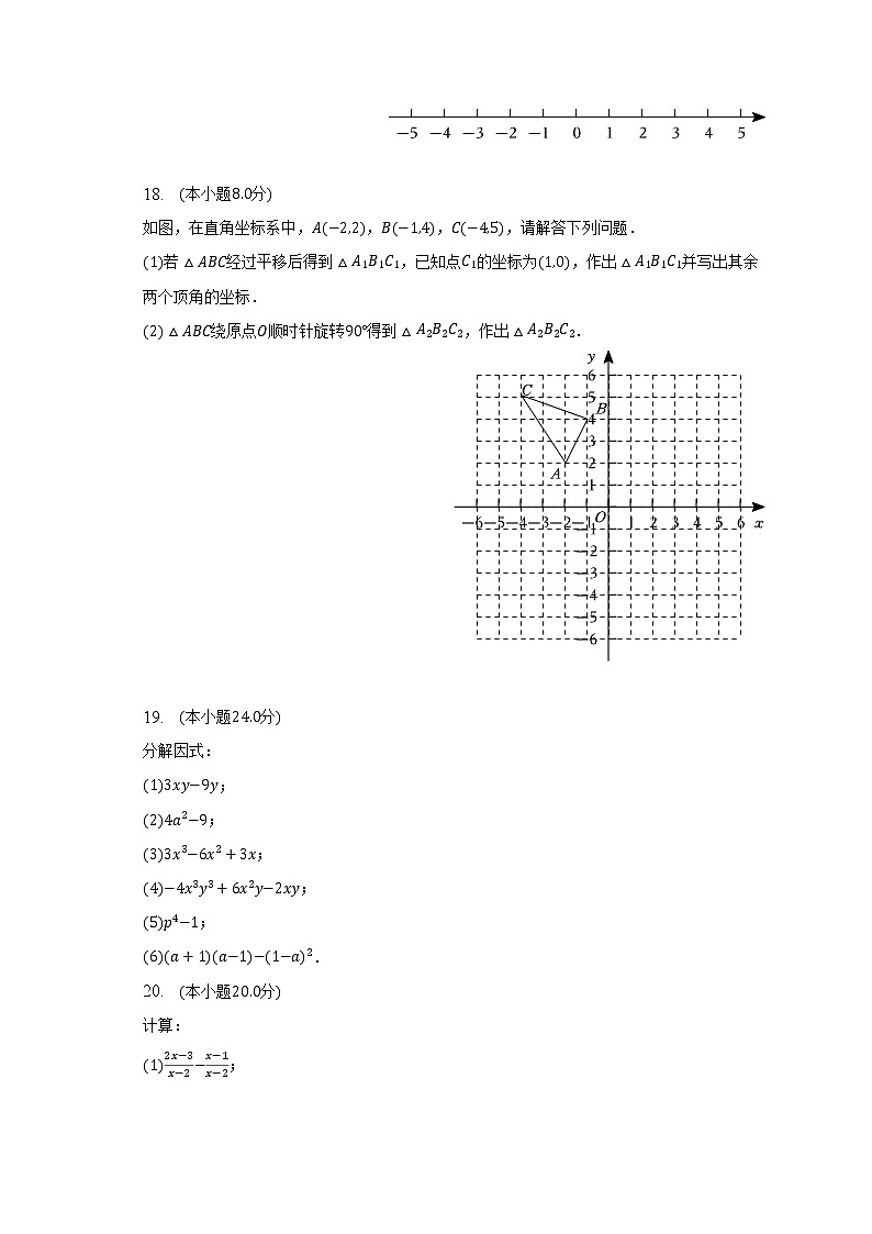 2022-2023学年山东省济南市天桥区泺口实验学校八年级(下)期中数学试卷(含解析)03
