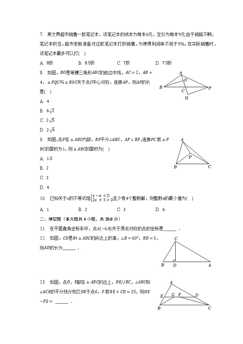 2022-2023学年安徽省宿州市砀山五中八年级(下)期中数学试卷(含解析)第2页
