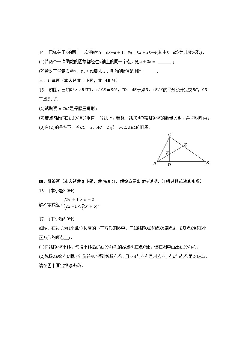 2022-2023学年安徽省宿州市砀山五中八年级(下)期中数学试卷(含解析)第3页