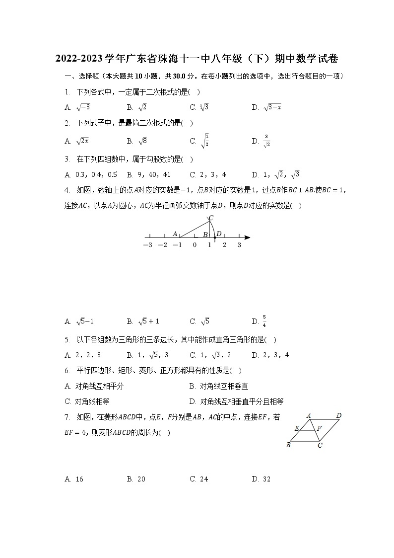 2022-2023学年广东省珠海十一中八年级（下）期中数学试卷（含解析）01