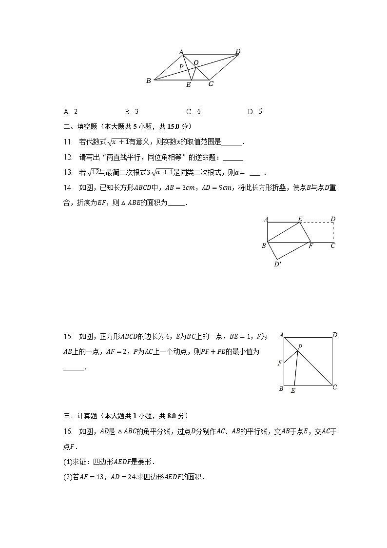 2022-2023学年广东省珠海十一中八年级(下)期中数学试卷(含解析)第3页