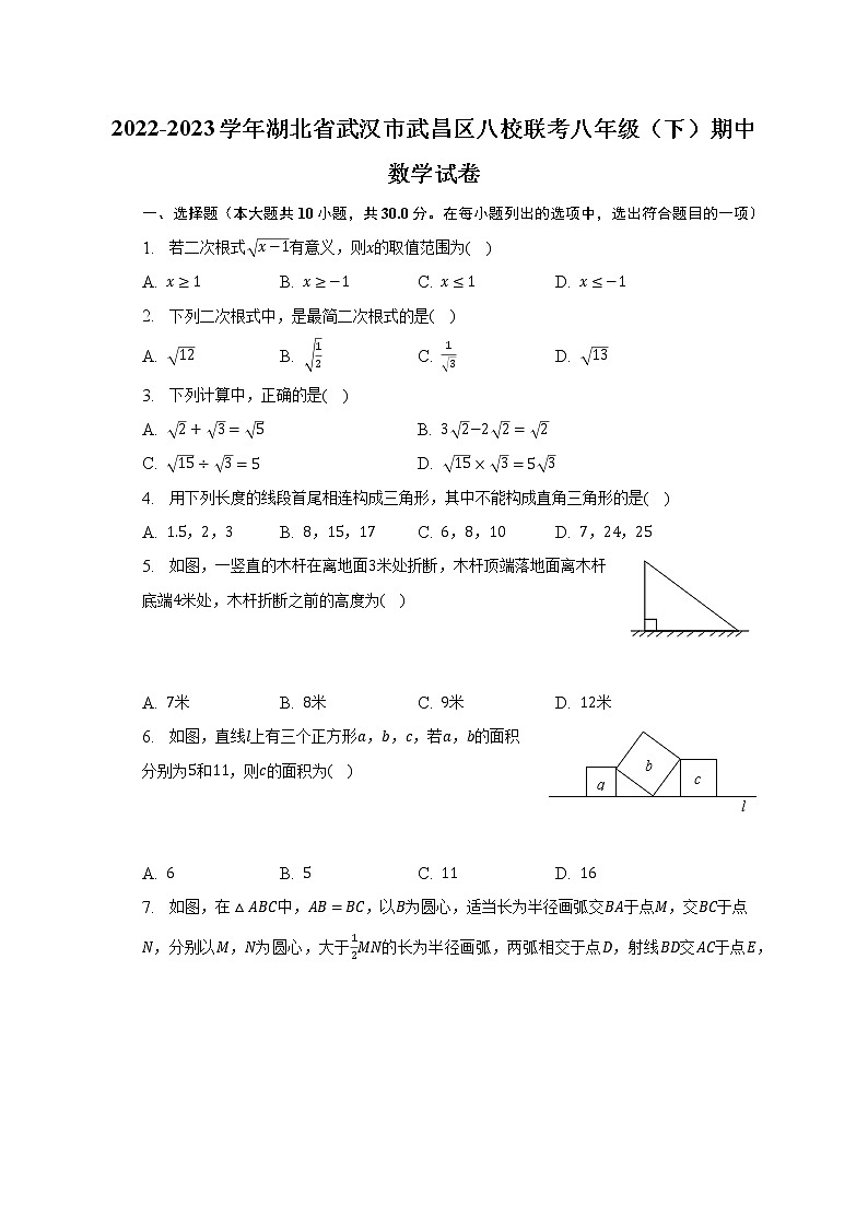2022-2023学年湖北省武汉市武昌区八校联考八年级(下)期中数学试卷(含解析)第1页