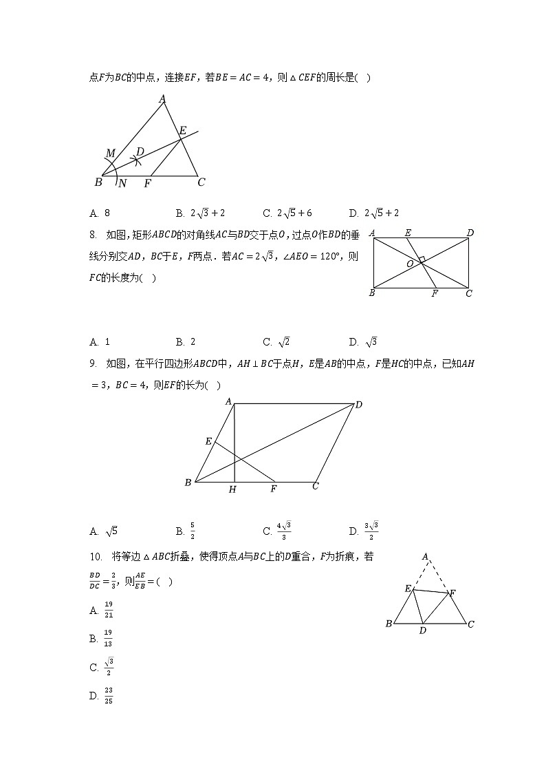 2022-2023学年湖北省武汉市武昌区八校联考八年级(下)期中数学试卷(含解析)第2页